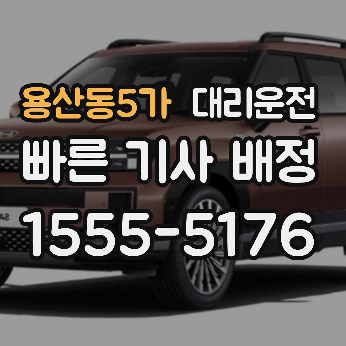 대리운전