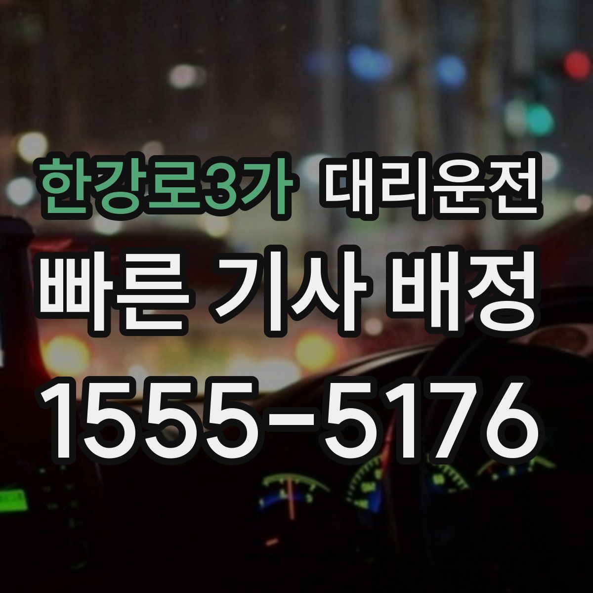 대리운전