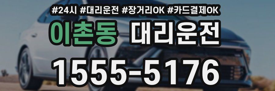 이촌동 대리운전