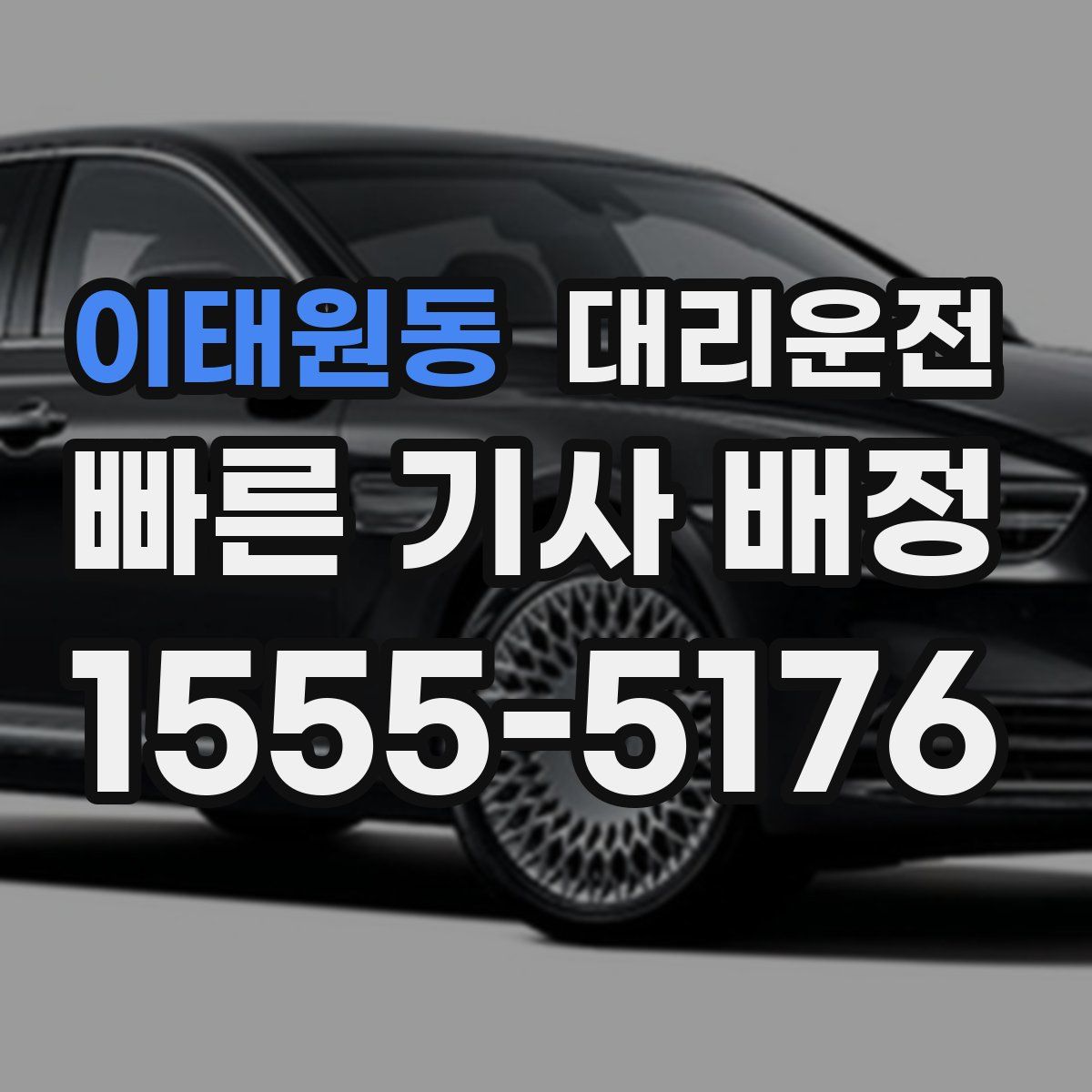 대리운전