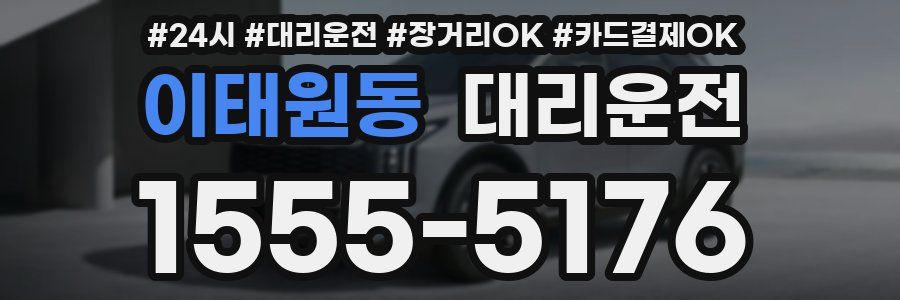 이태원동 대리운전