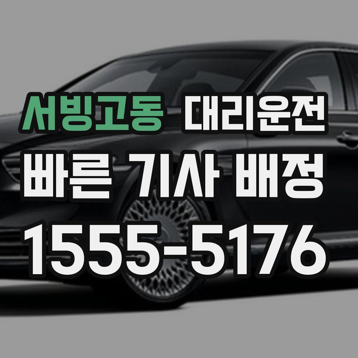 대리운전