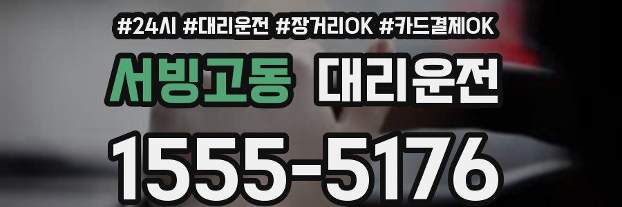 서빙고동 대리운전