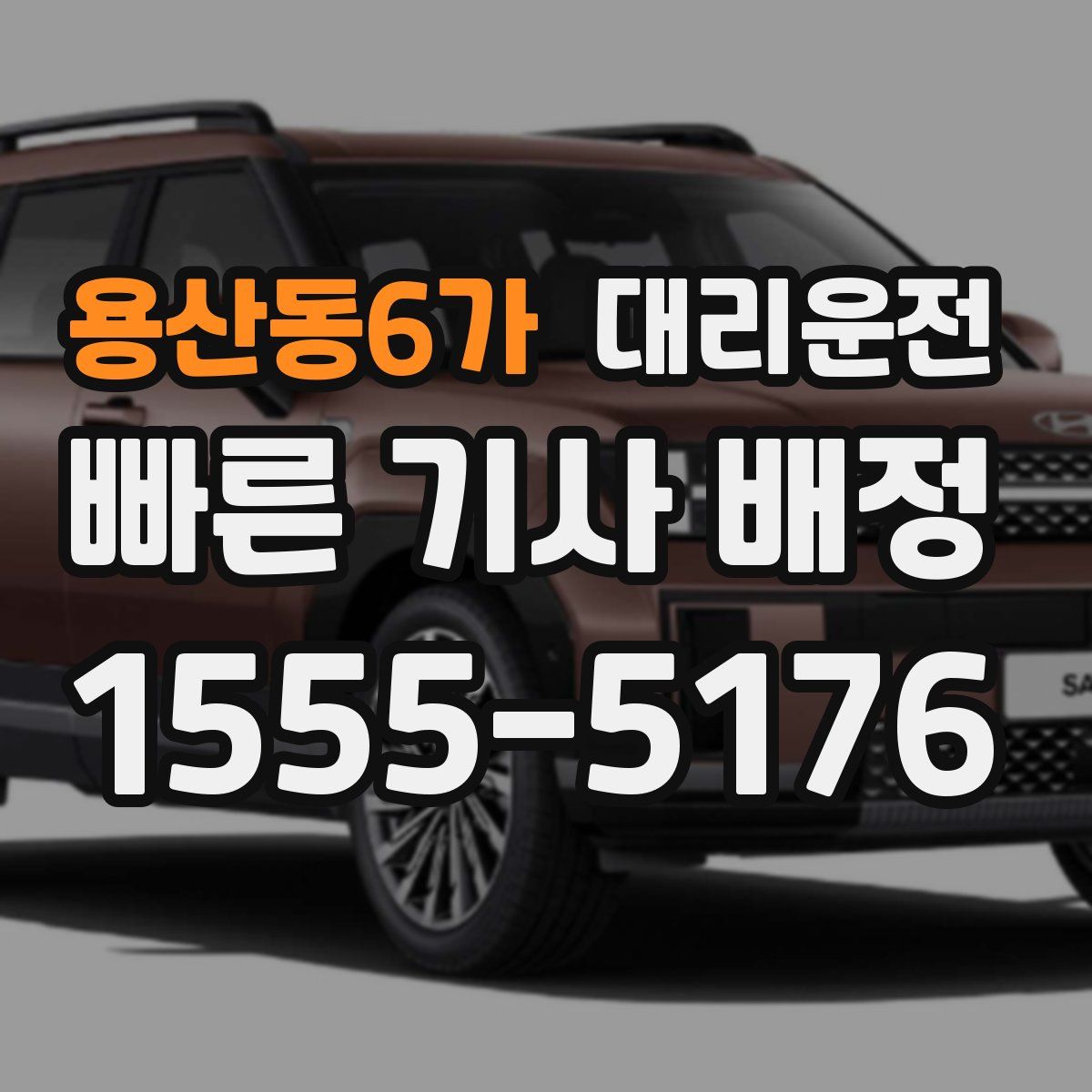 대리운전