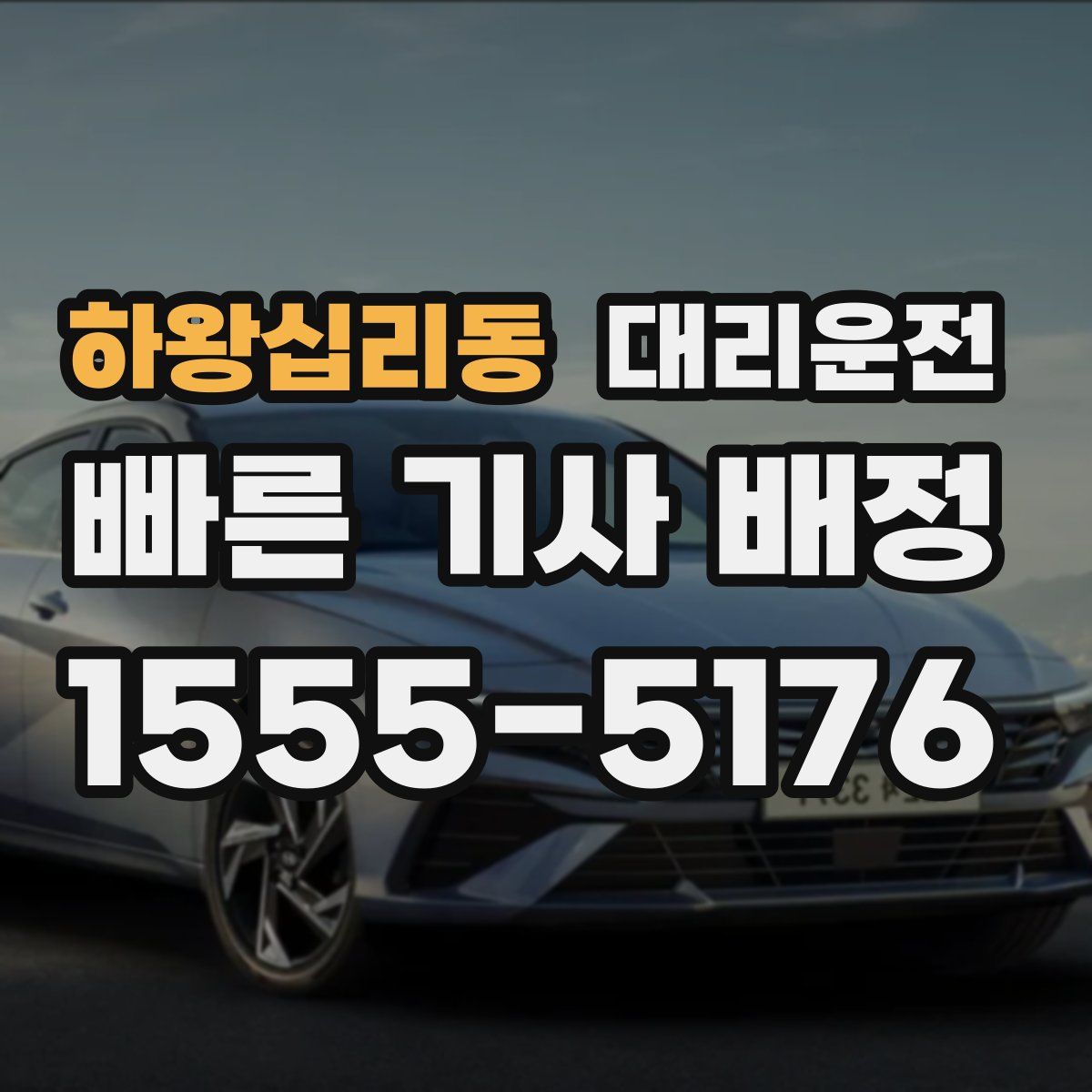 대리운전