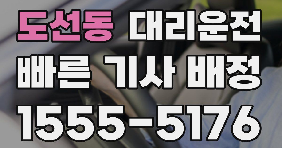 일일대리기사