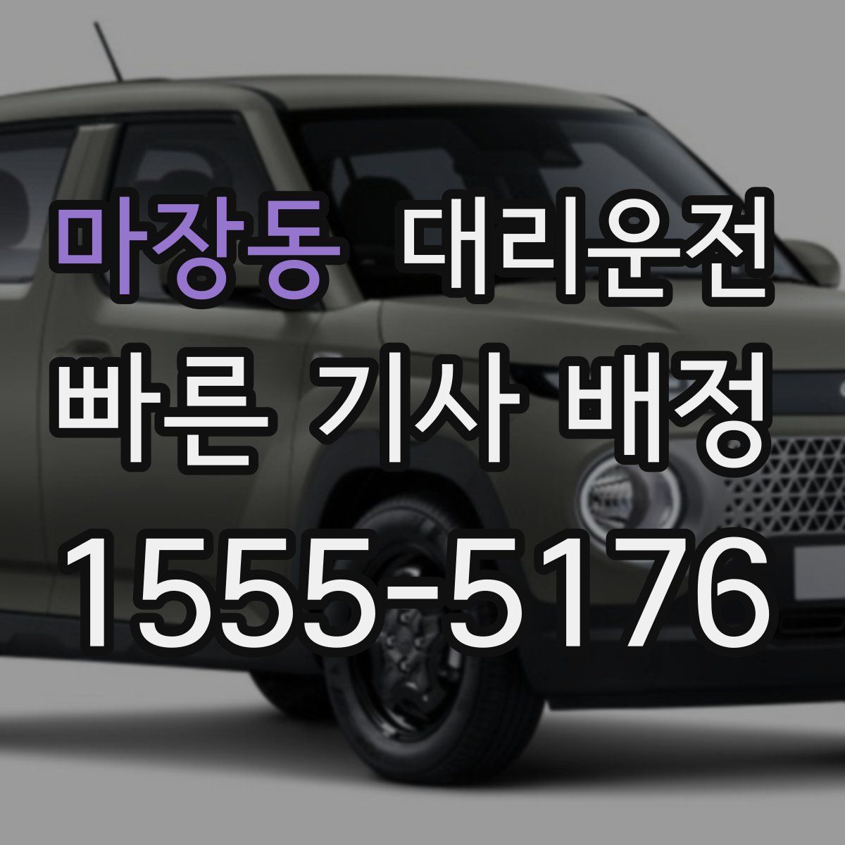 대리운전