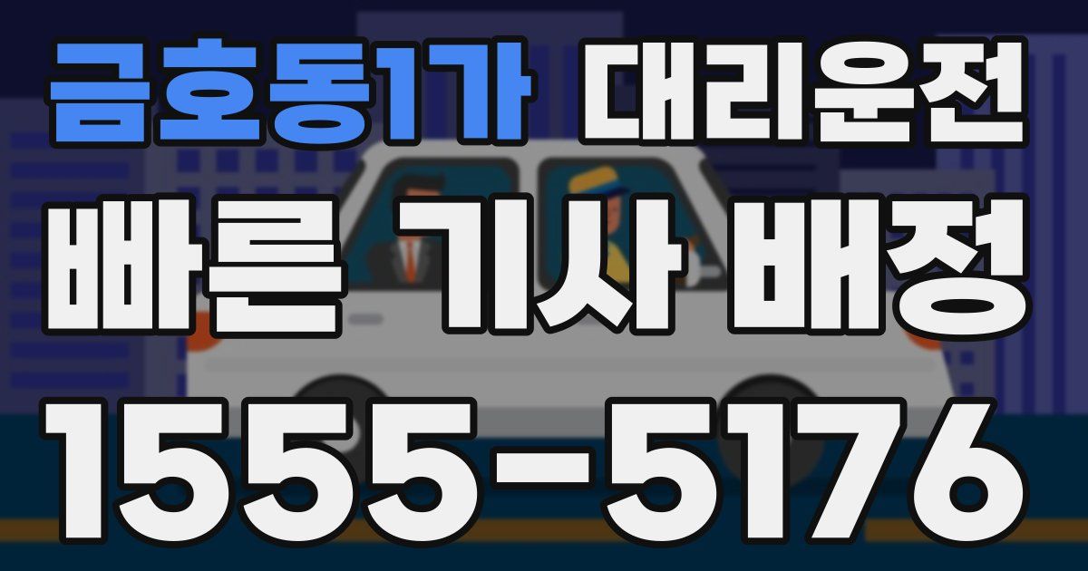 일일대리기사