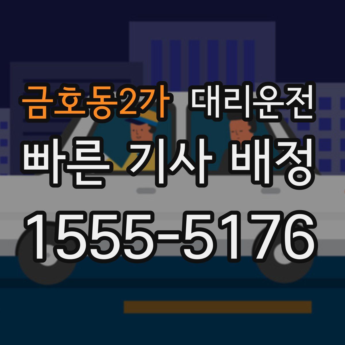 대리운전