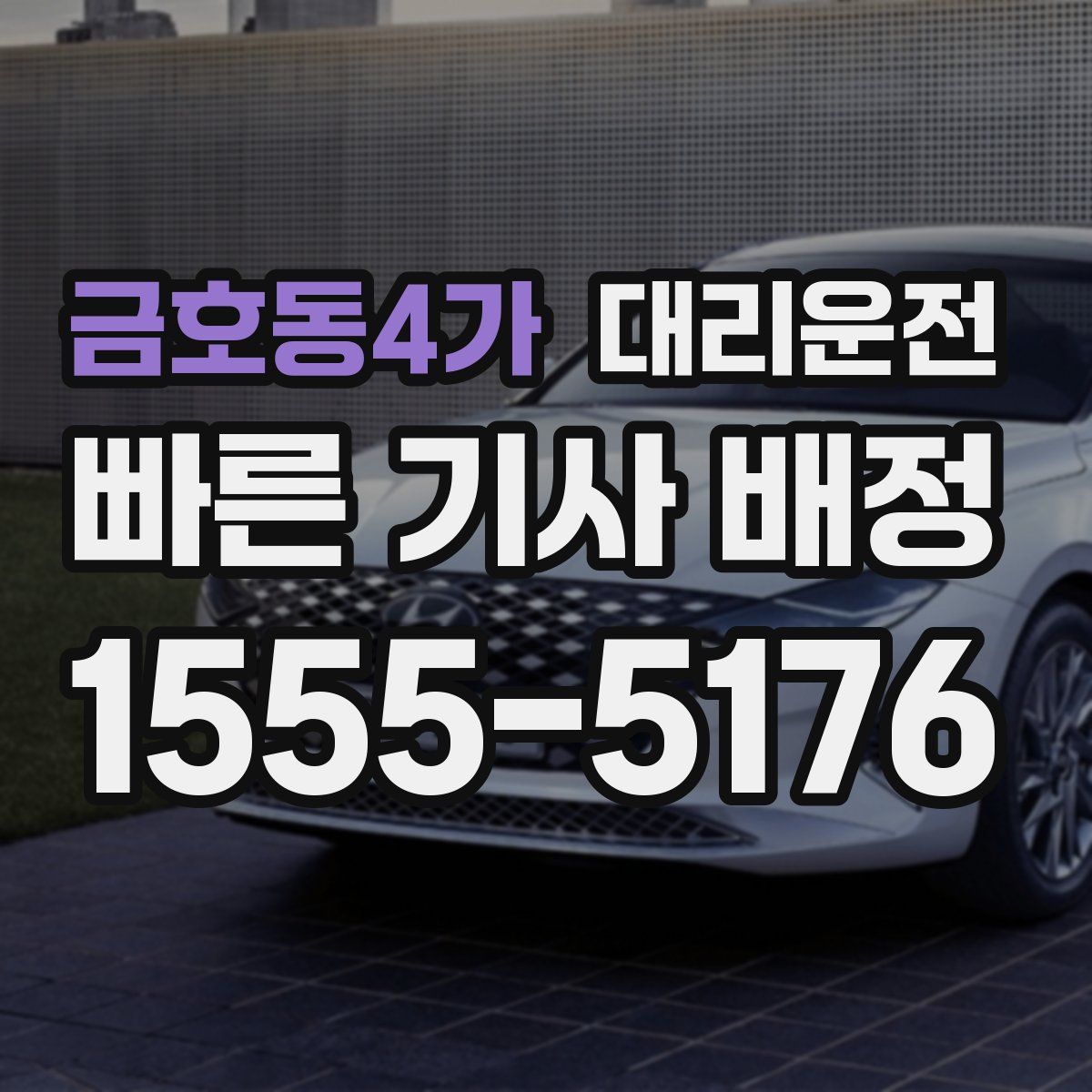 대리운전