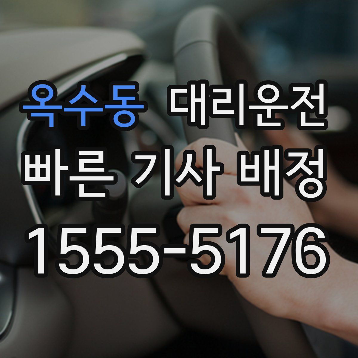 대리운전