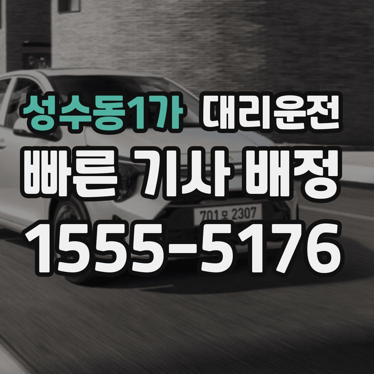 대리운전