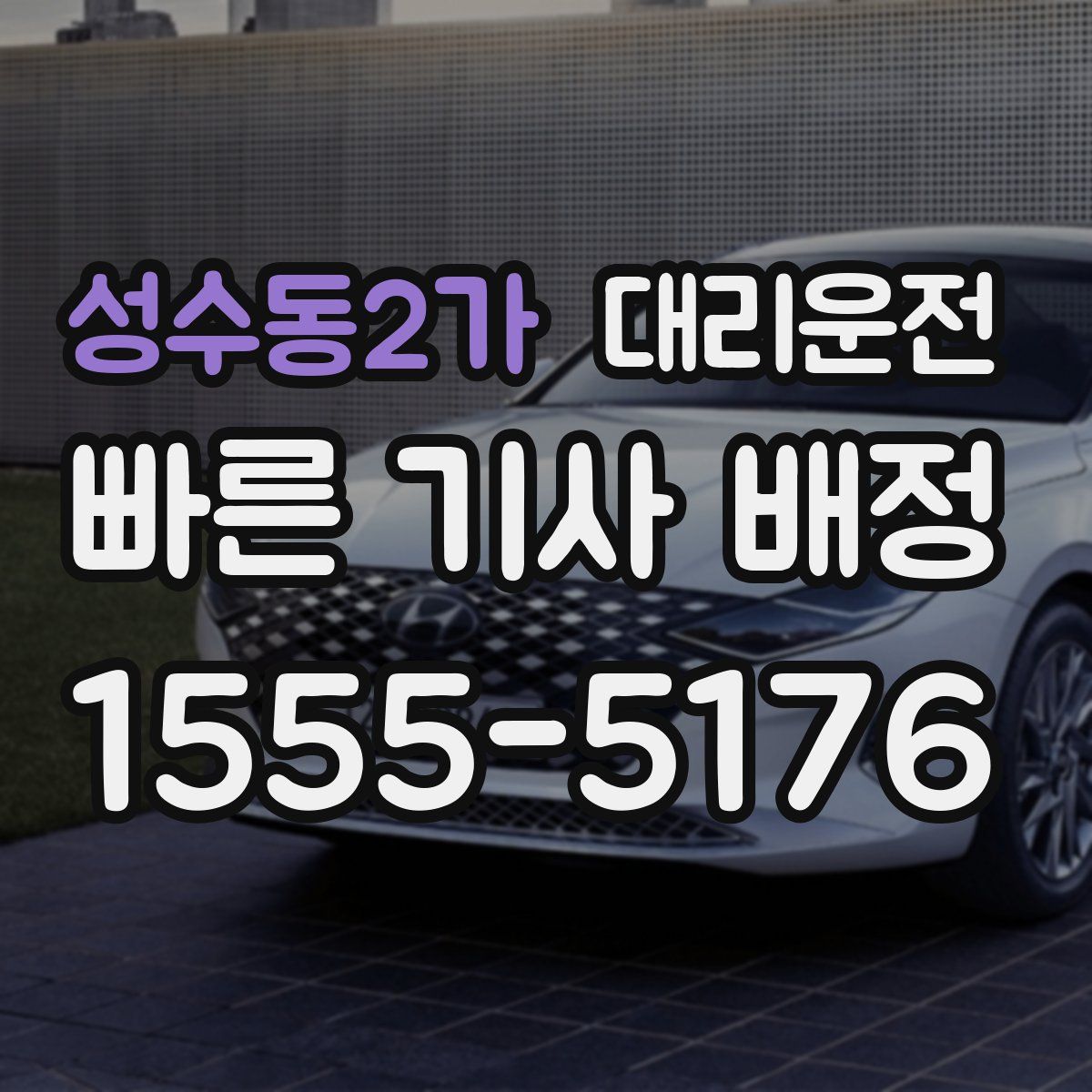 대리운전