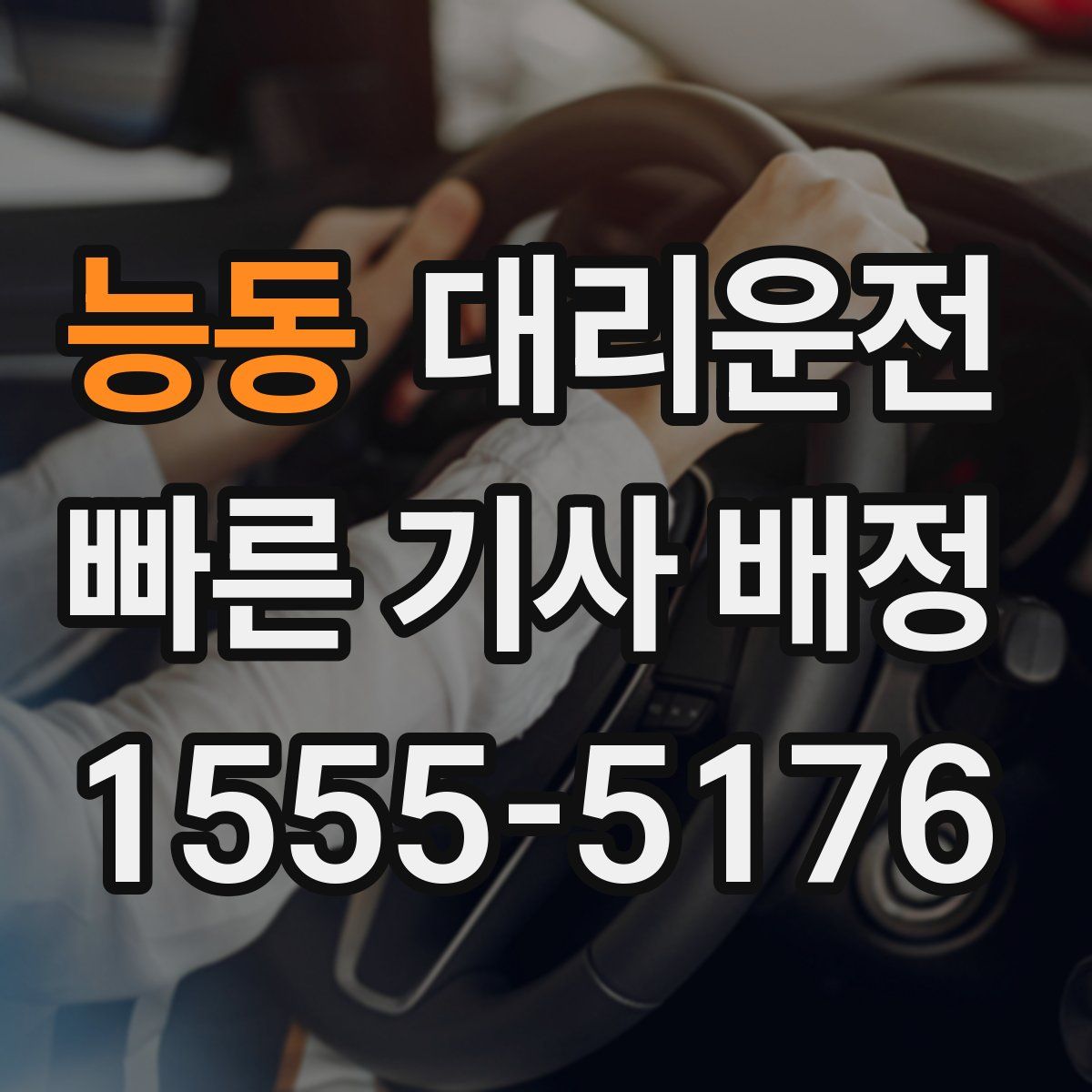 대리운전