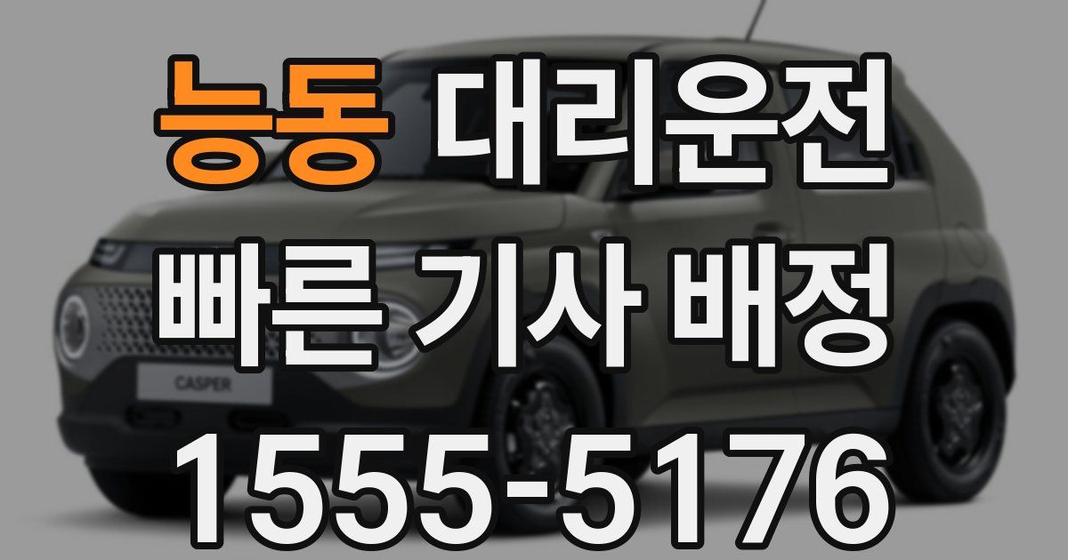 일일대리기사