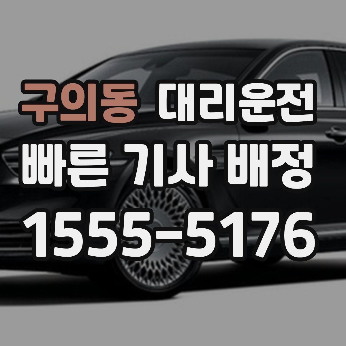 대리운전