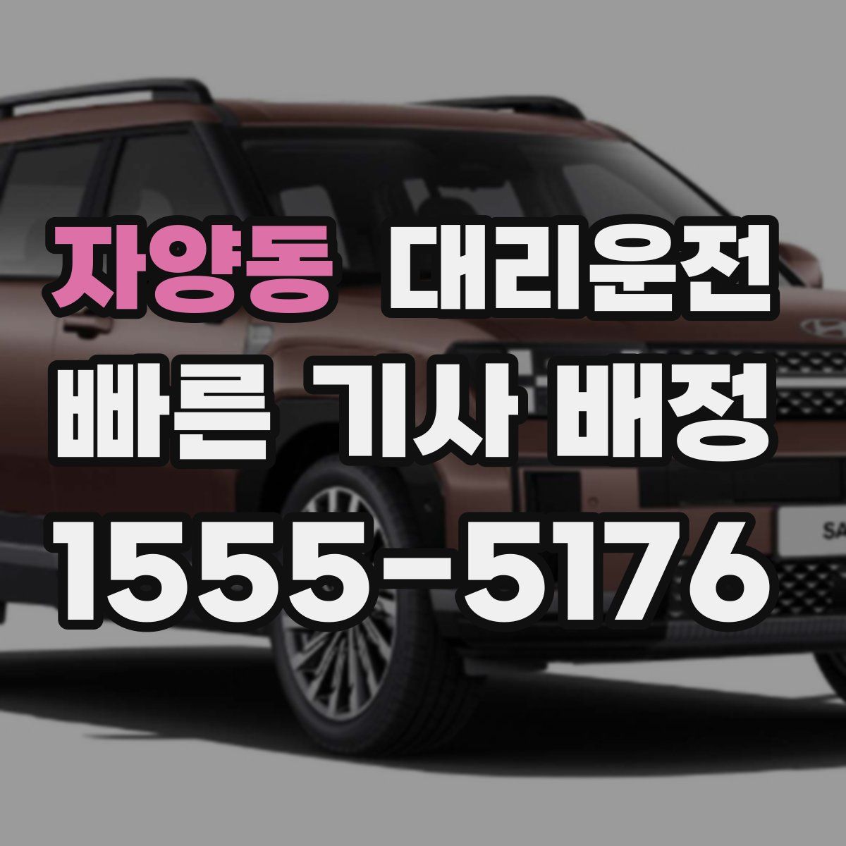 대리운전