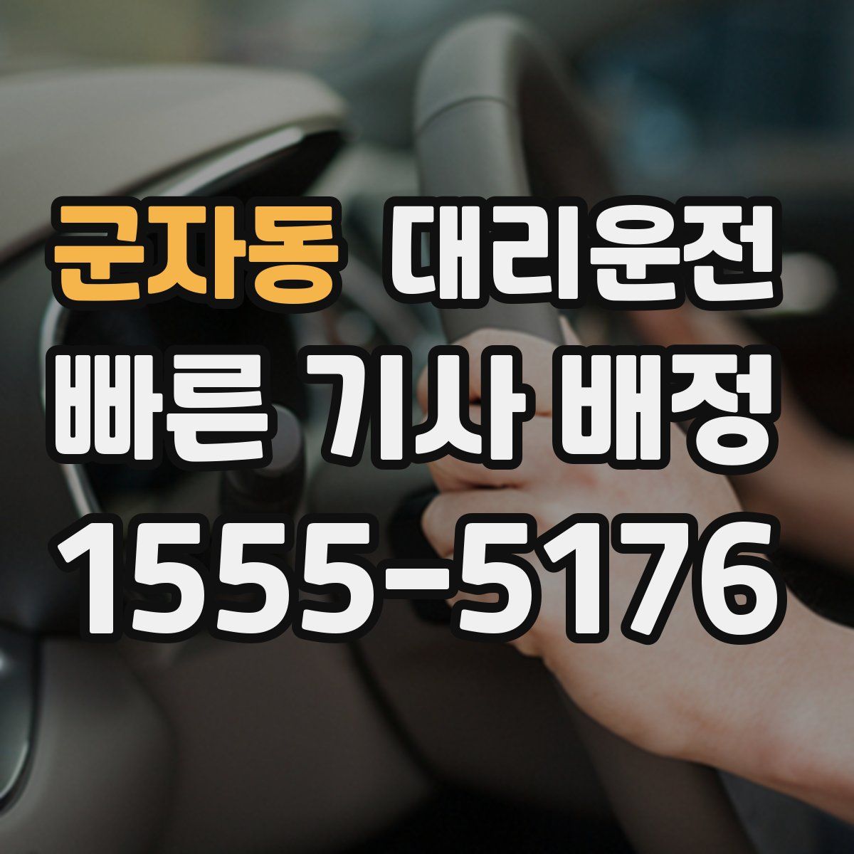 대리운전