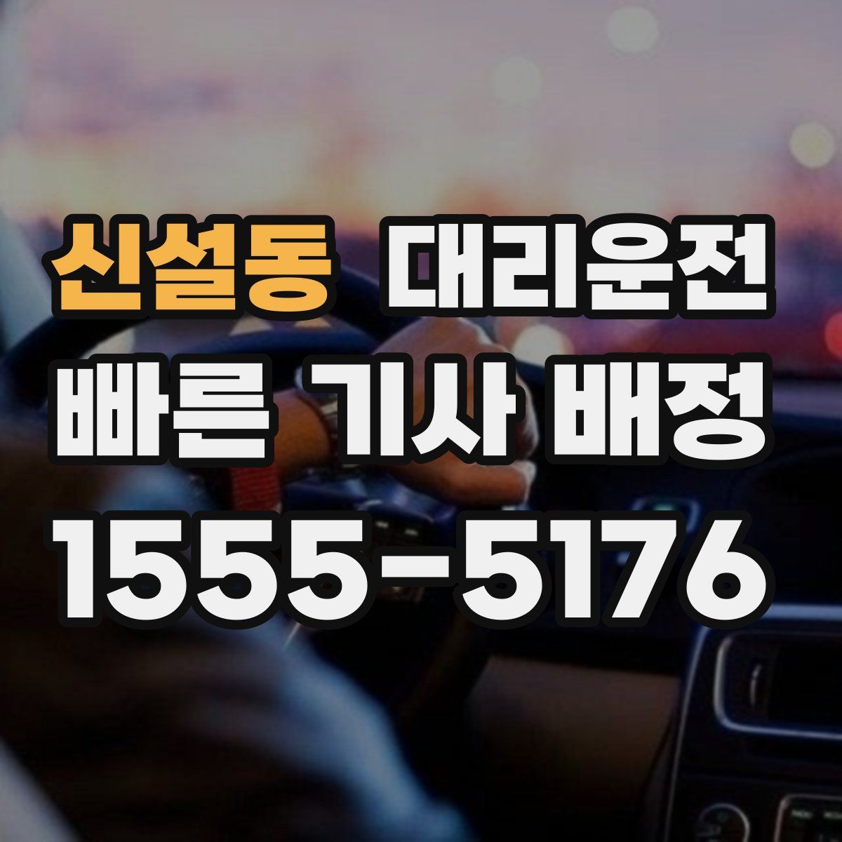 대리운전