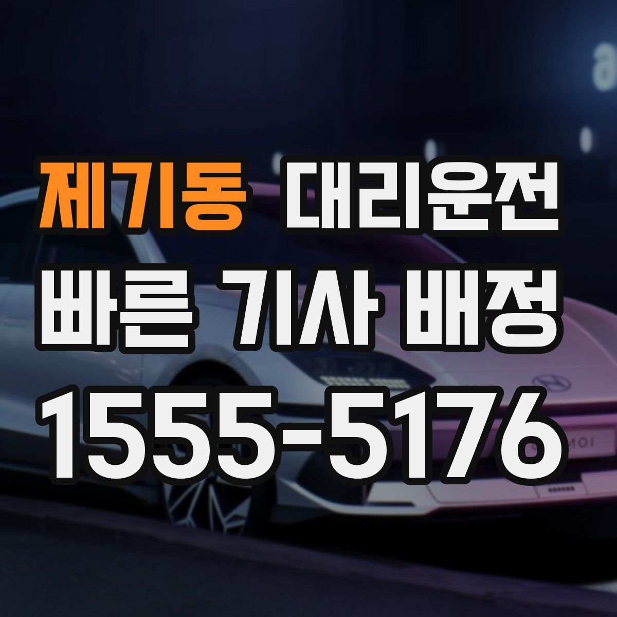 대리운전