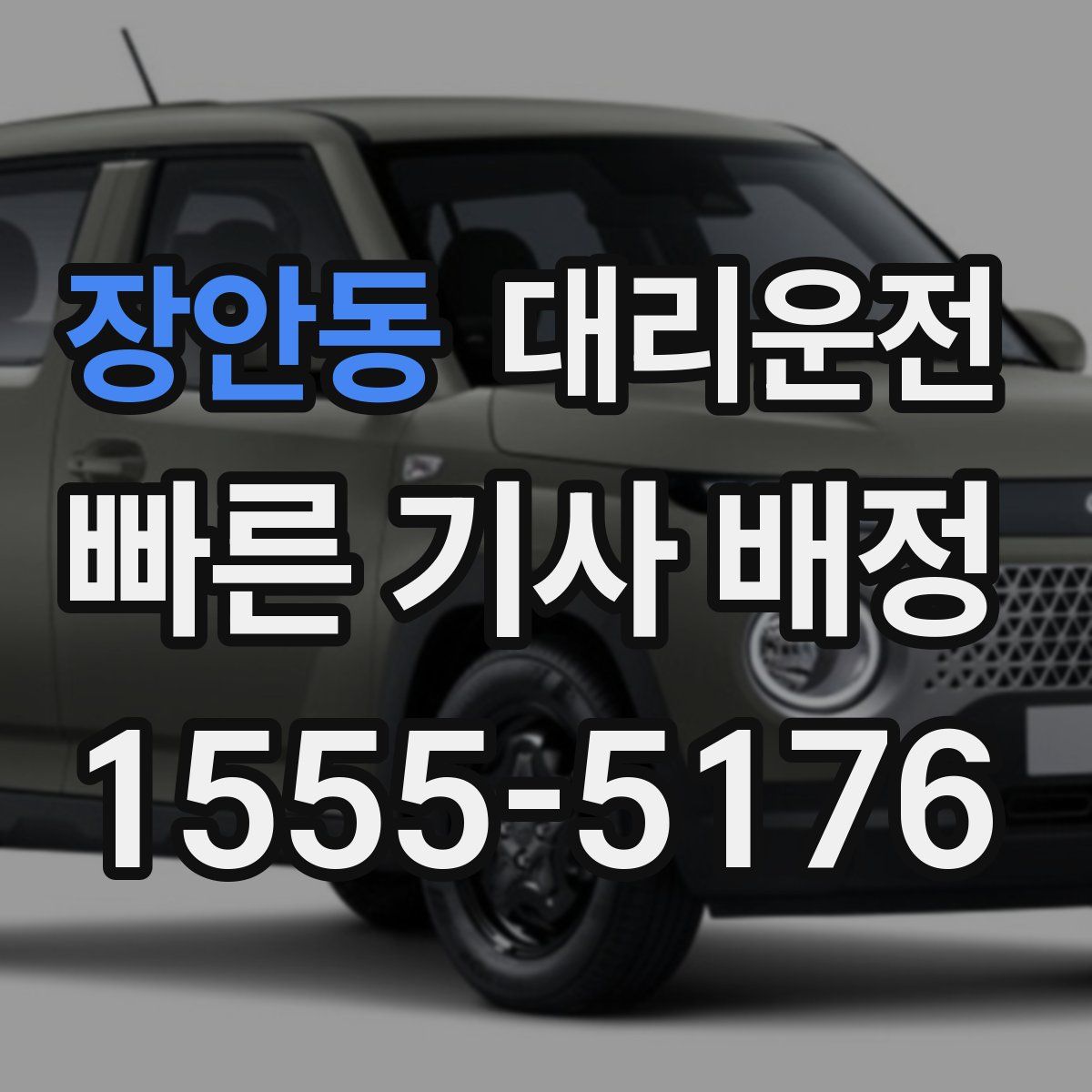 대리운전