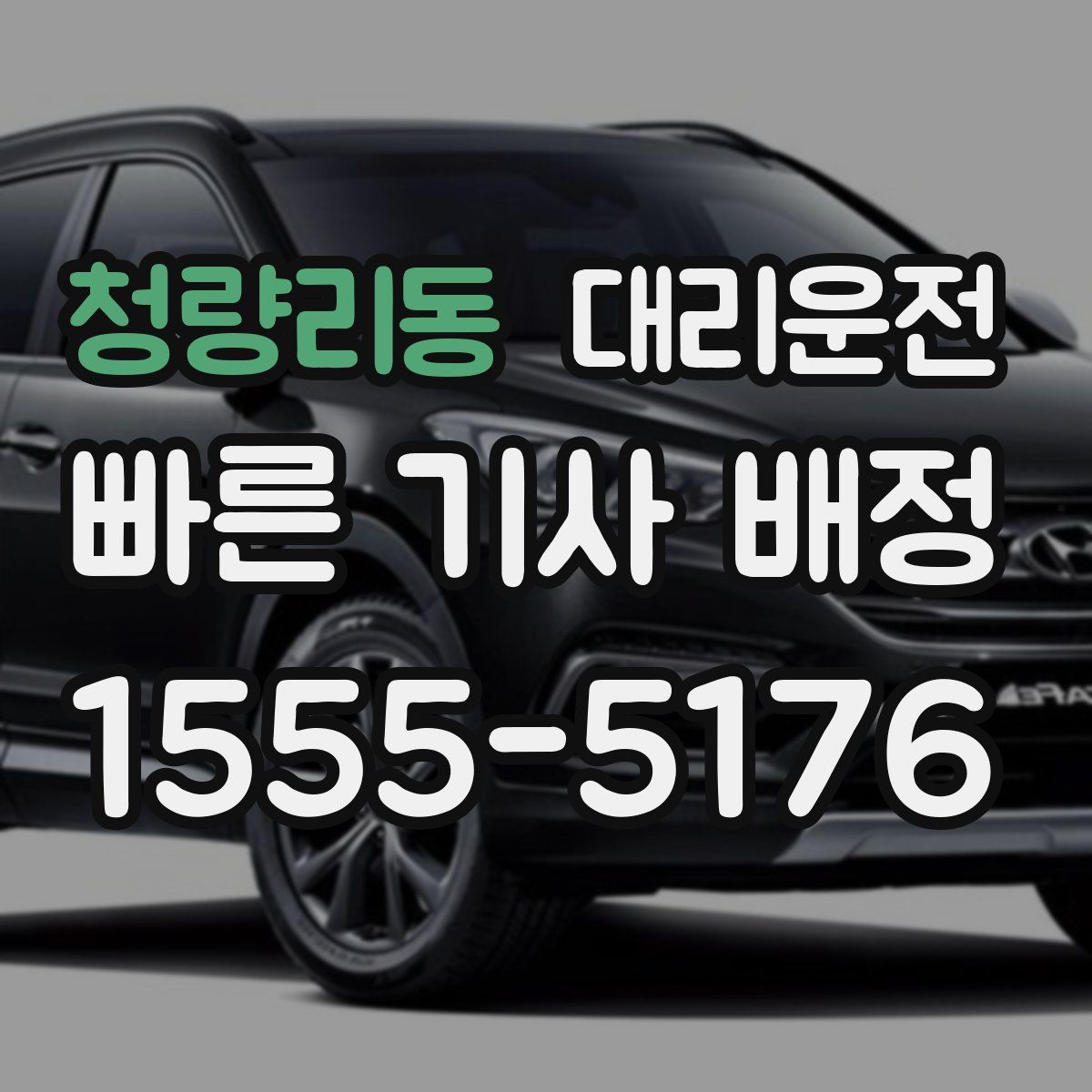 대리운전
