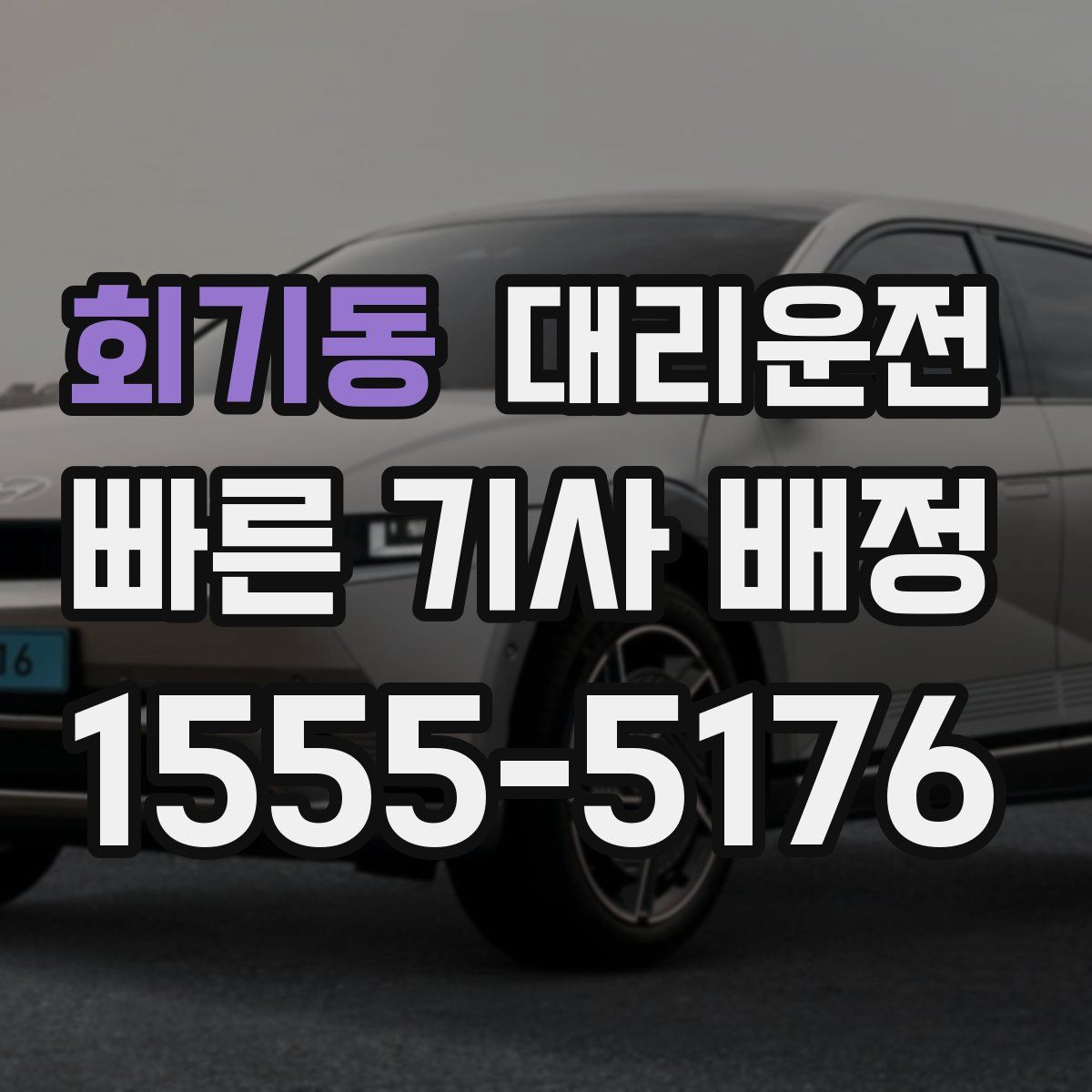 대리운전