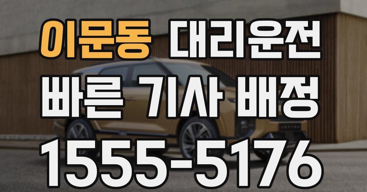 일일대리기사