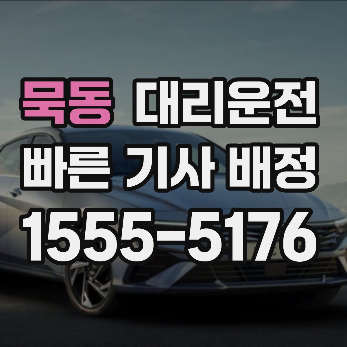대리운전