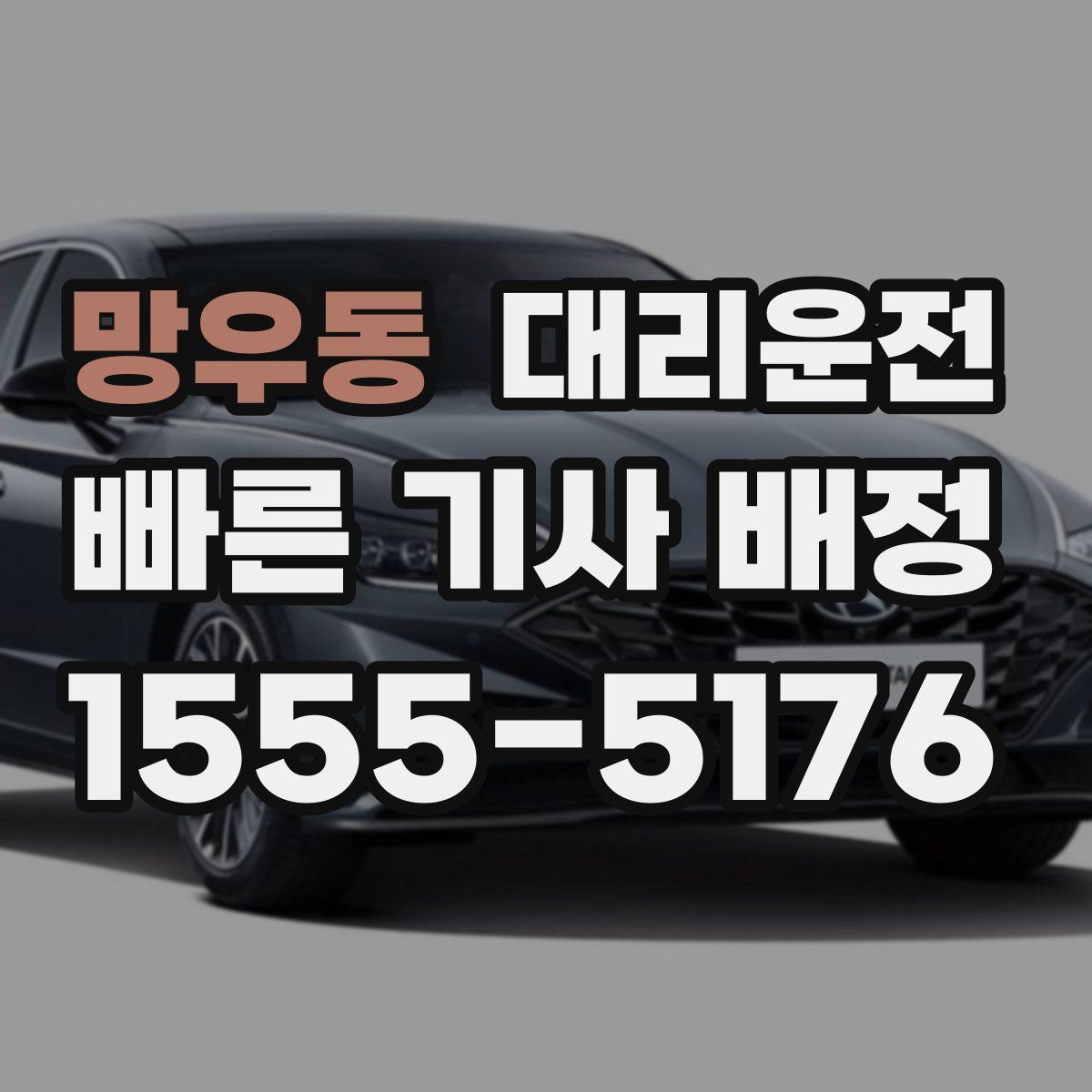 대리운전