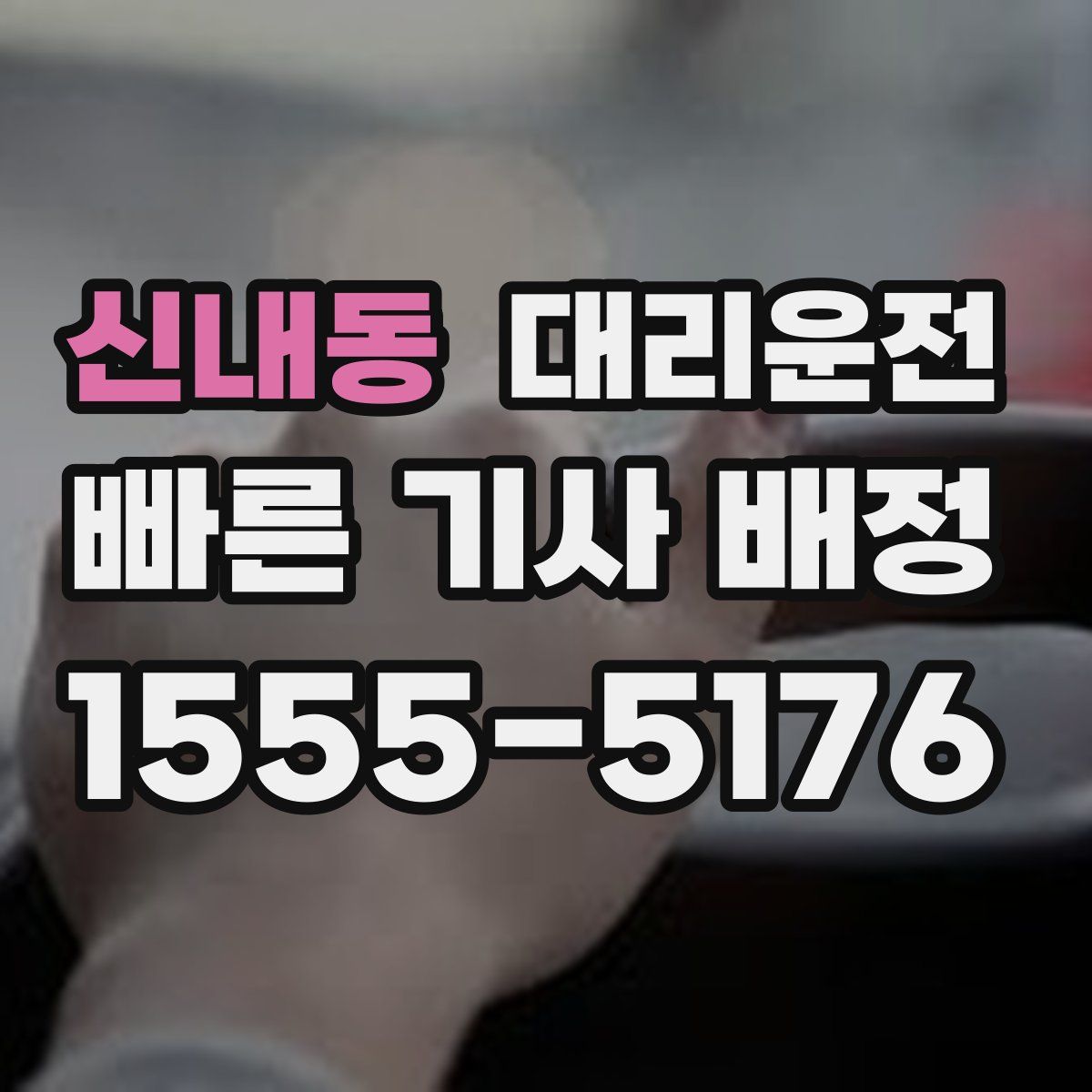 대리운전