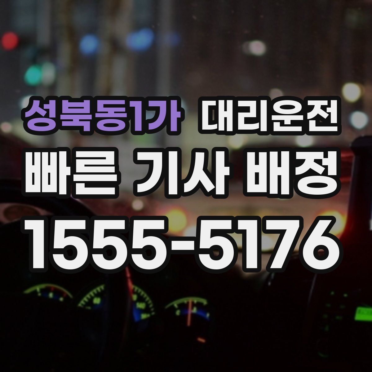 대리운전