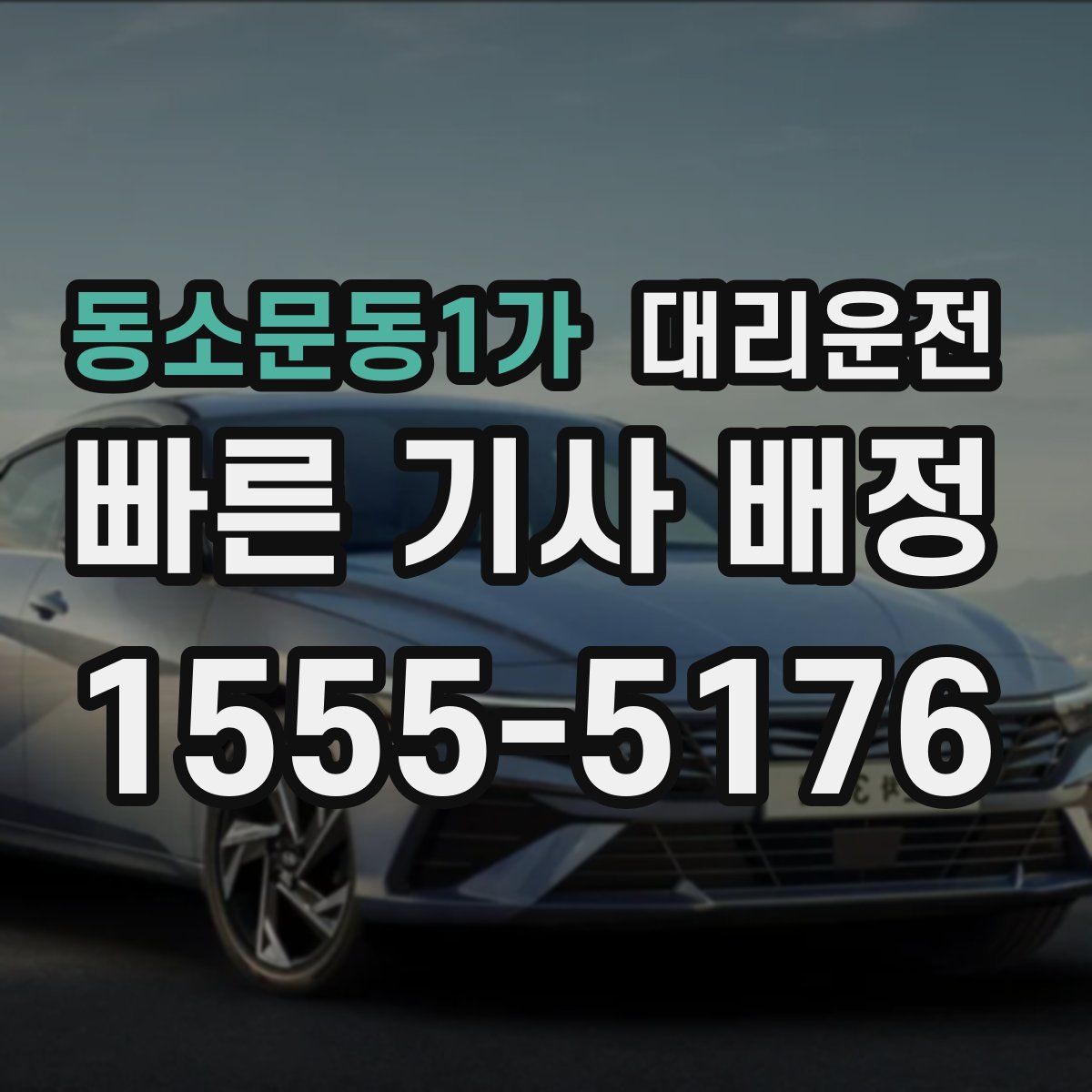 대리운전