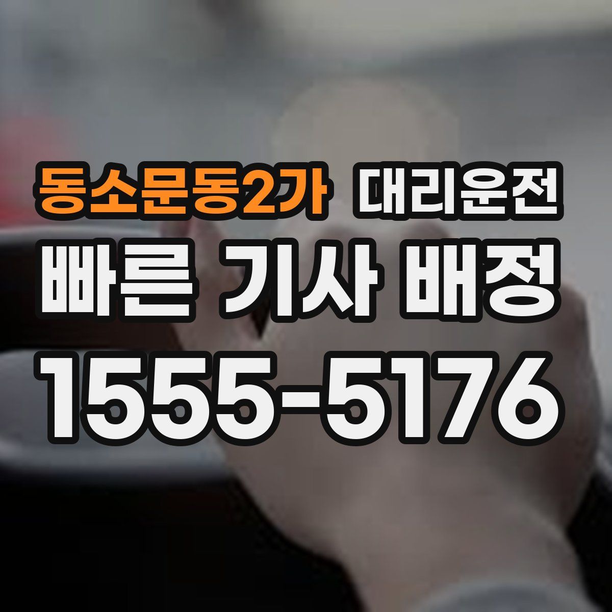 대리운전