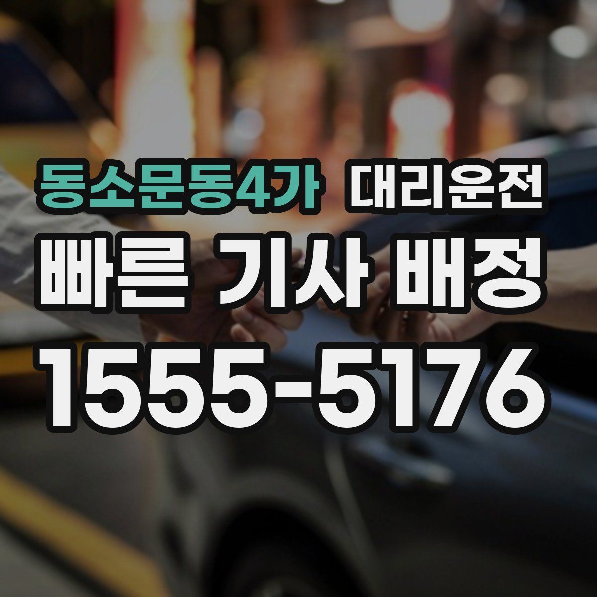 대리운전