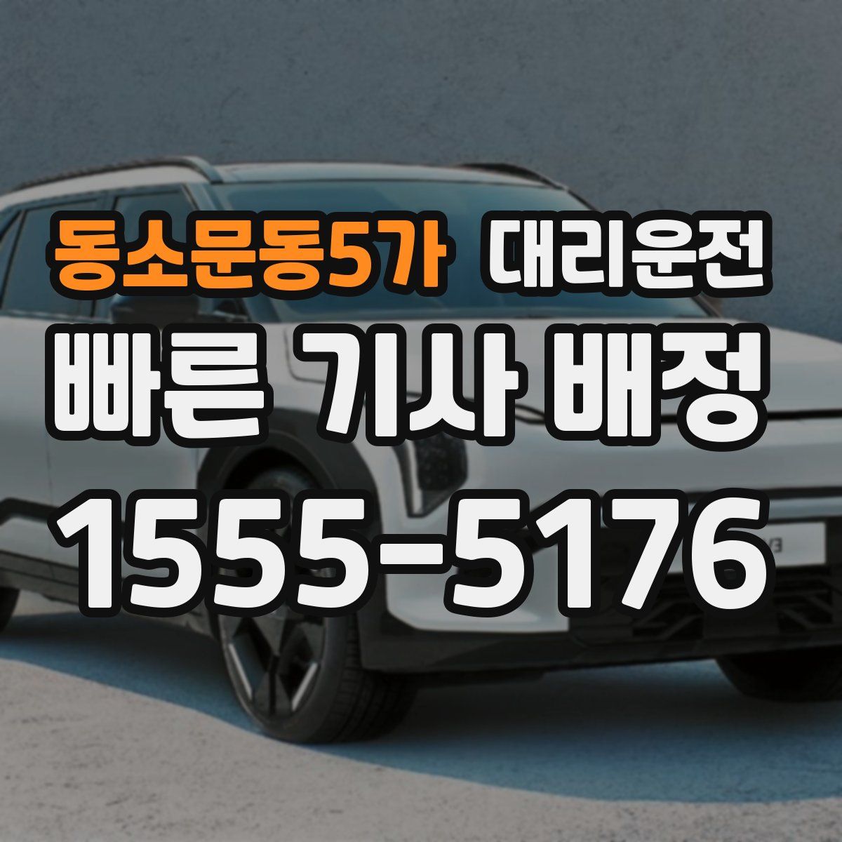 대리운전