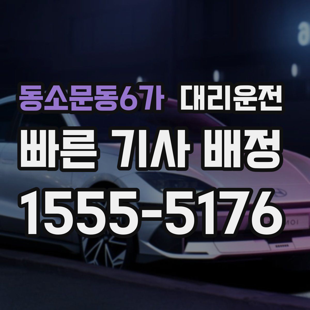 대리운전