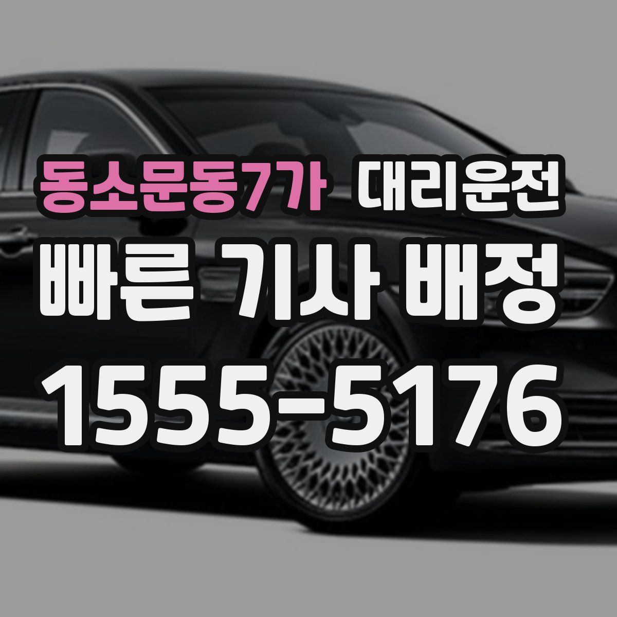 대리운전