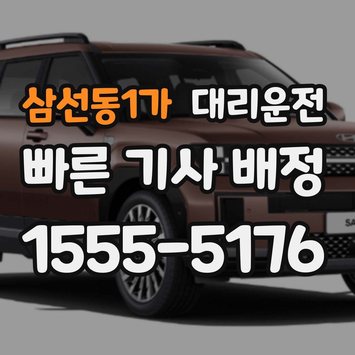 대리운전
