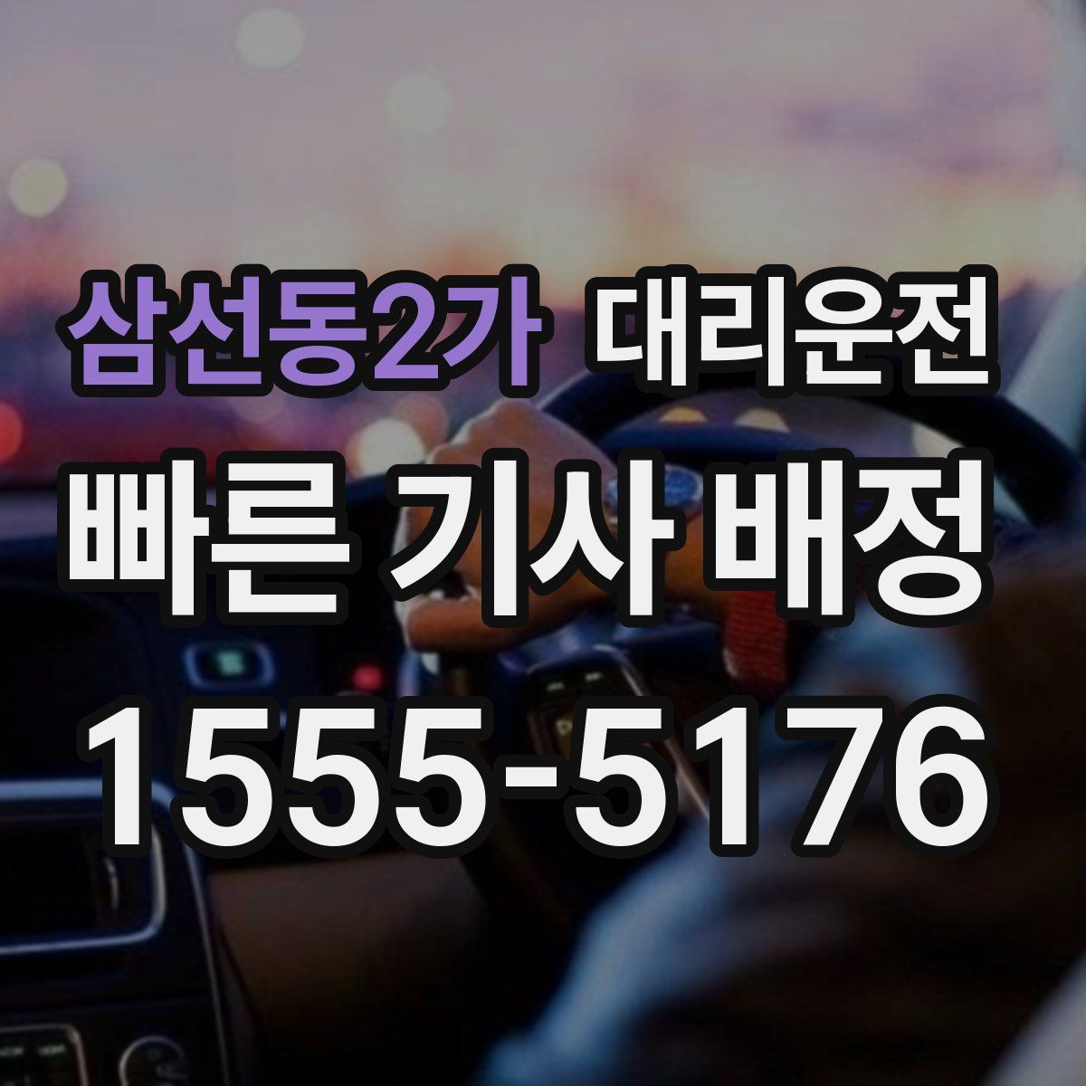 대리운전