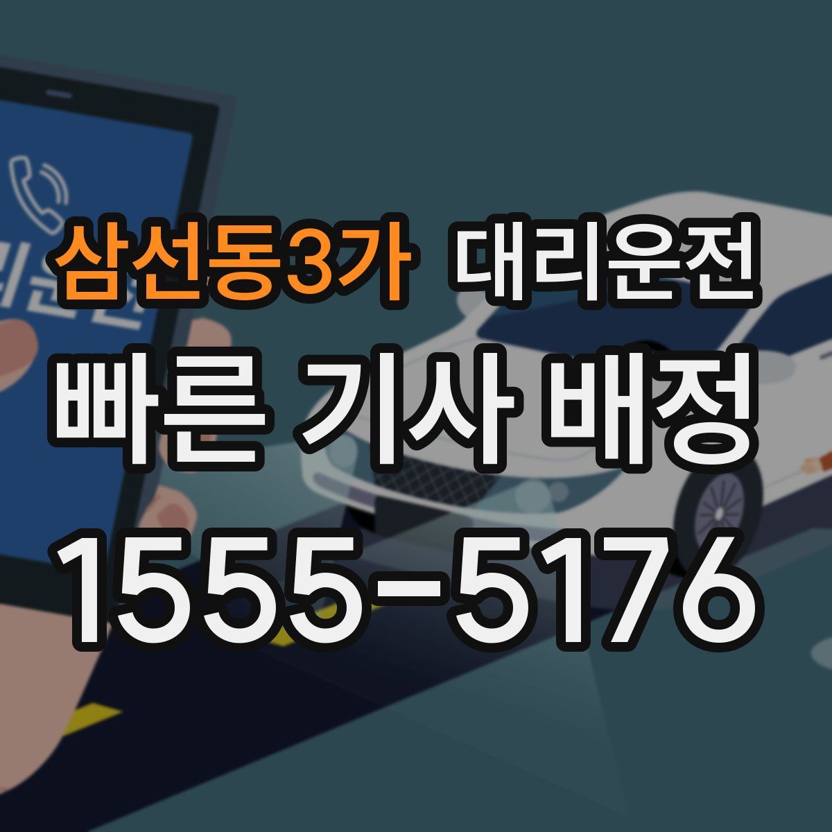 대리운전