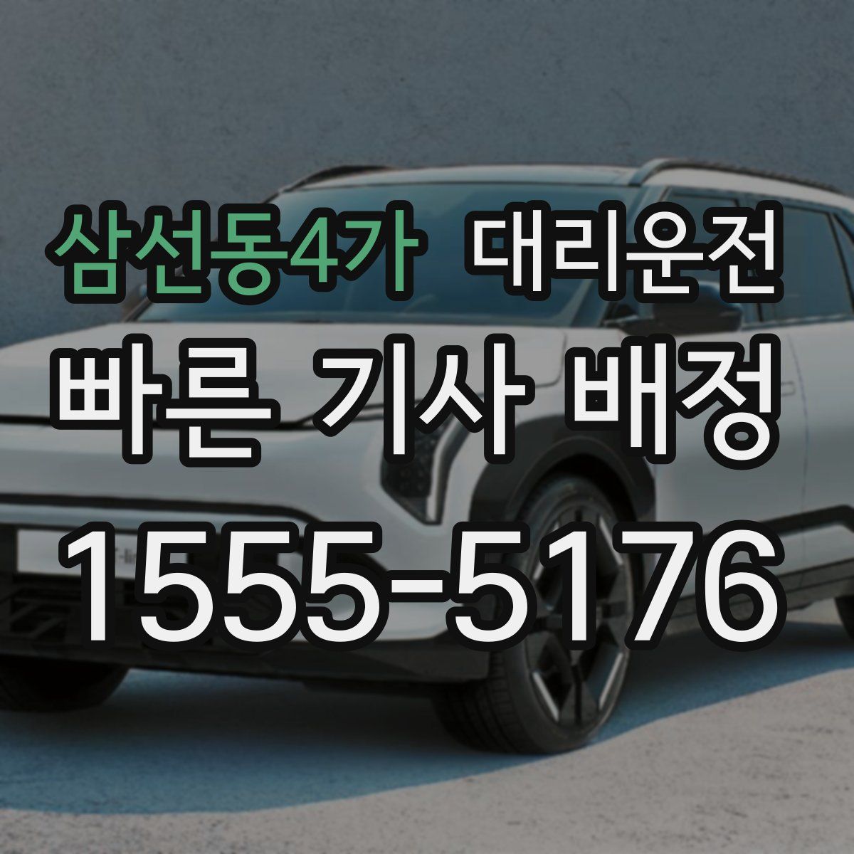 대리운전