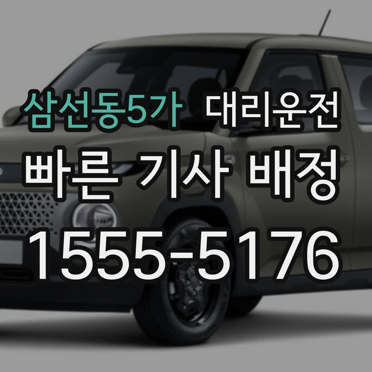 대리운전