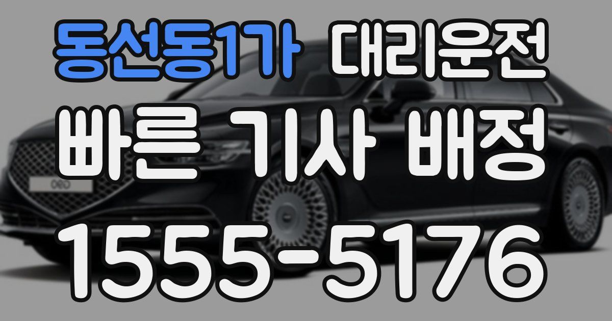 일일대리기사