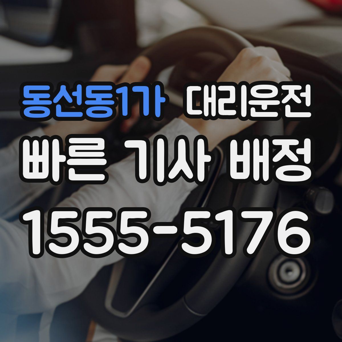 대리운전