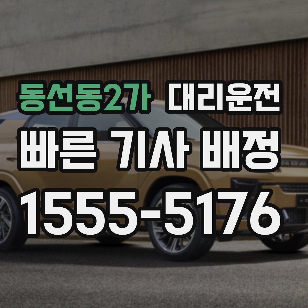 대리운전