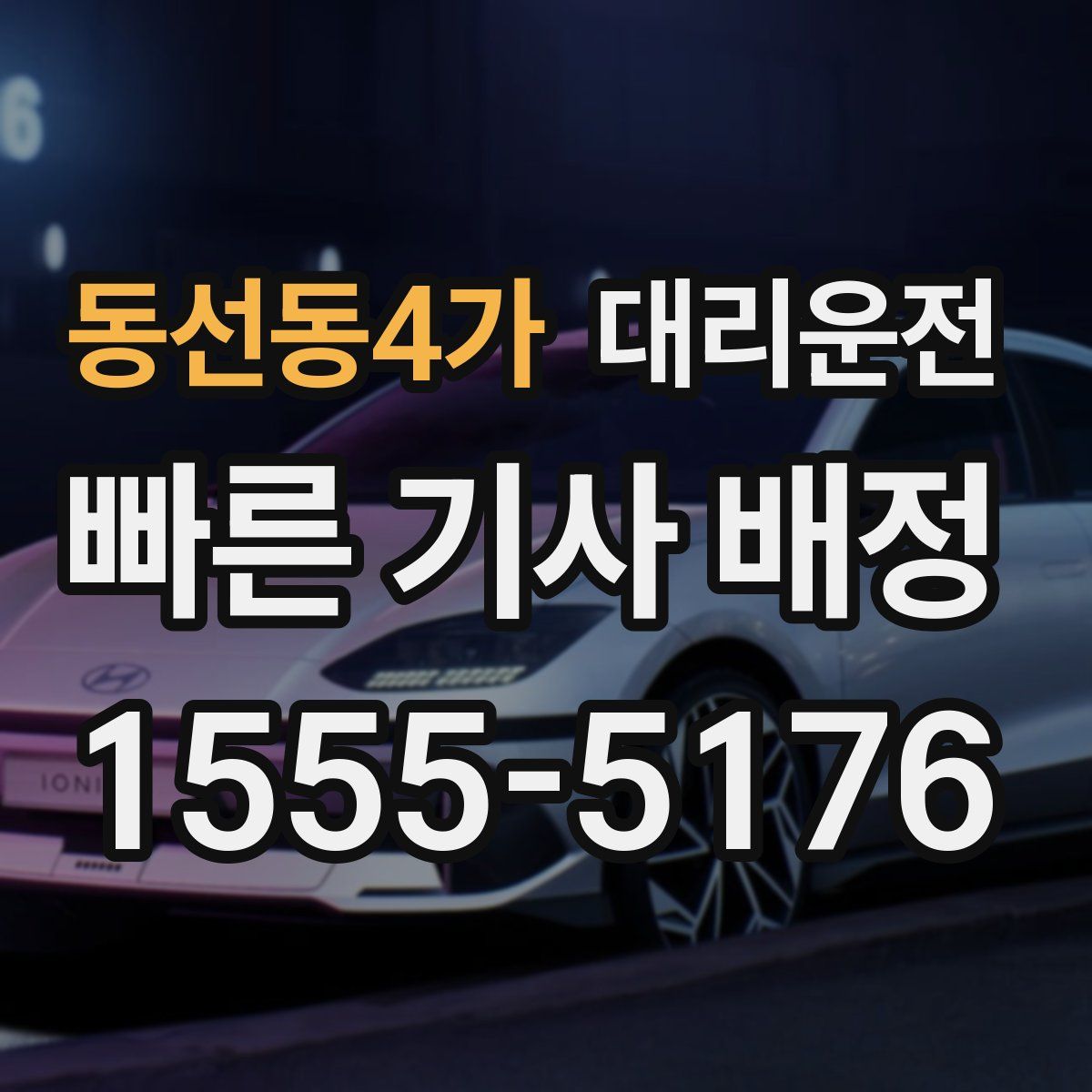 대리운전