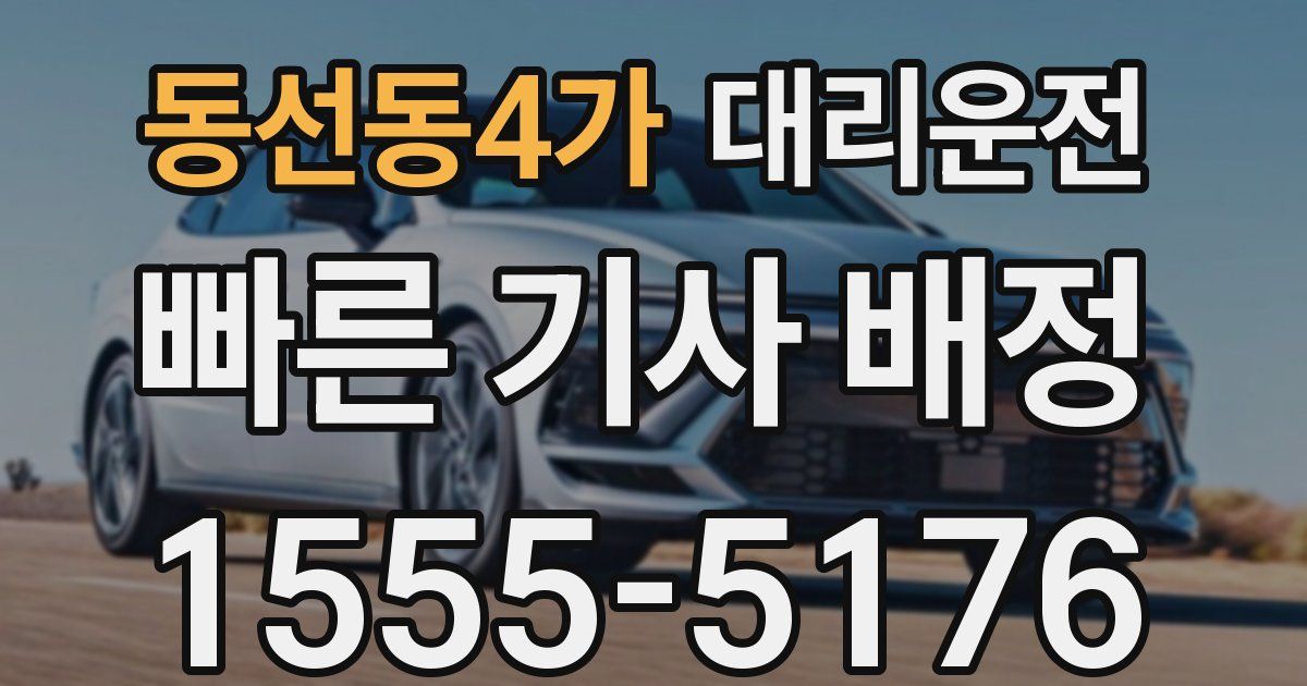 일일대리기사