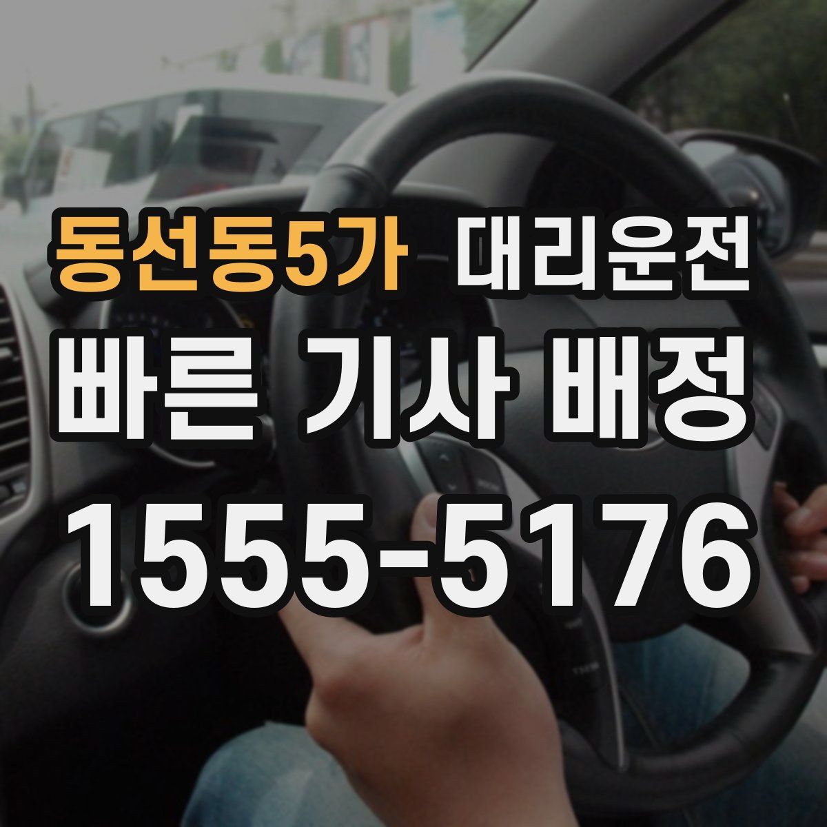 대리운전