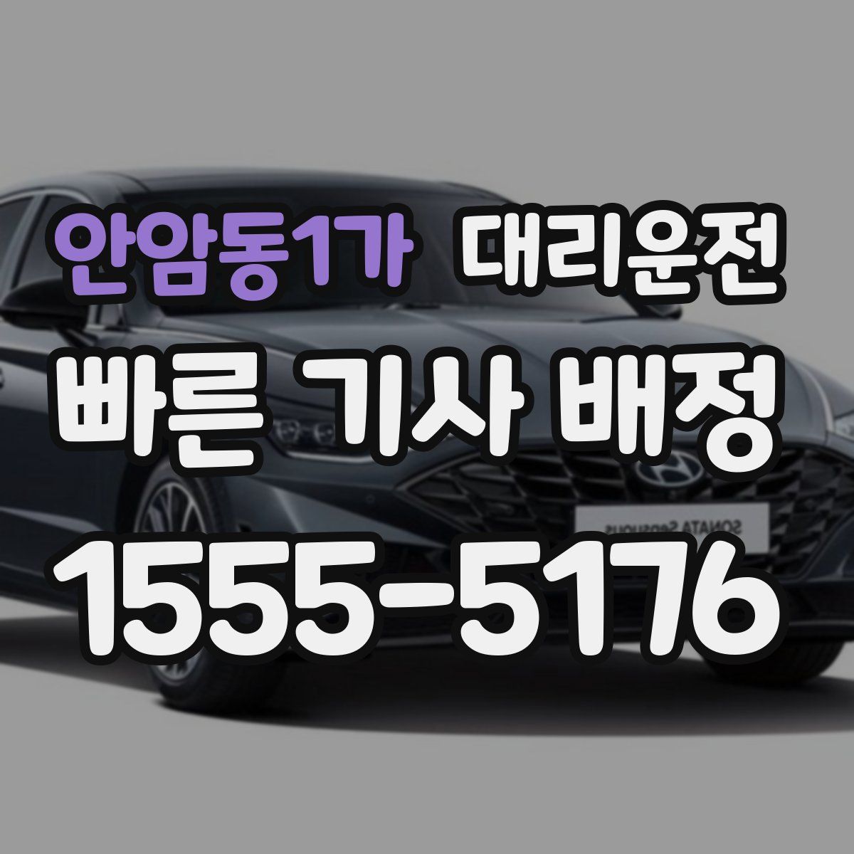 대리운전
